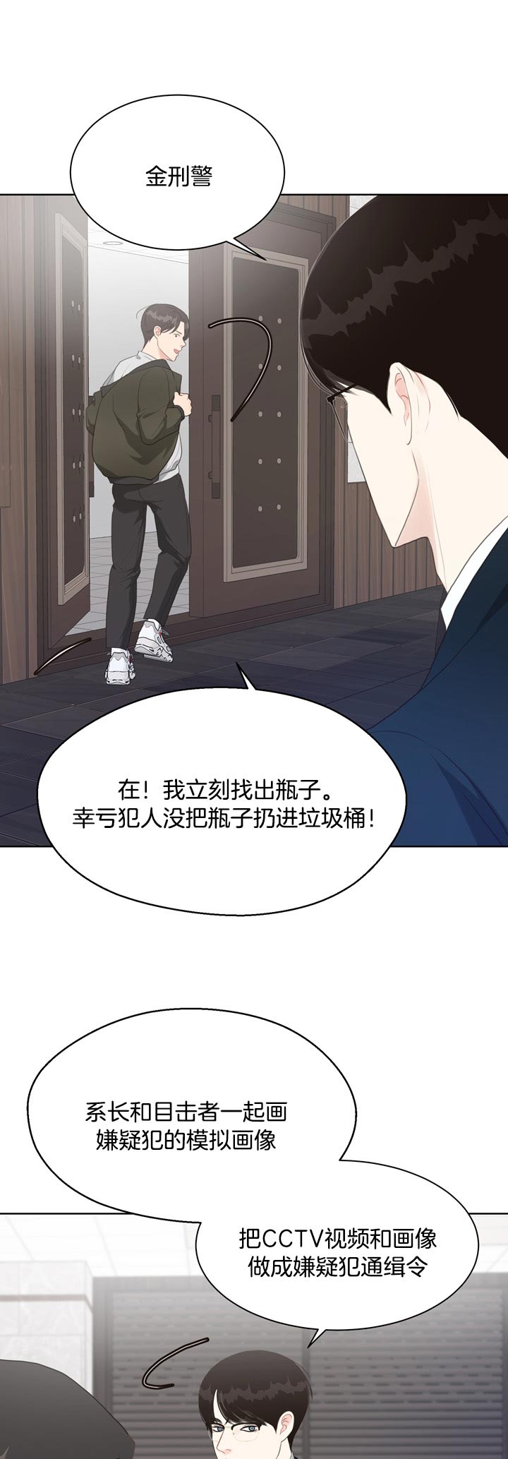 《赴夜》第62话 第12页