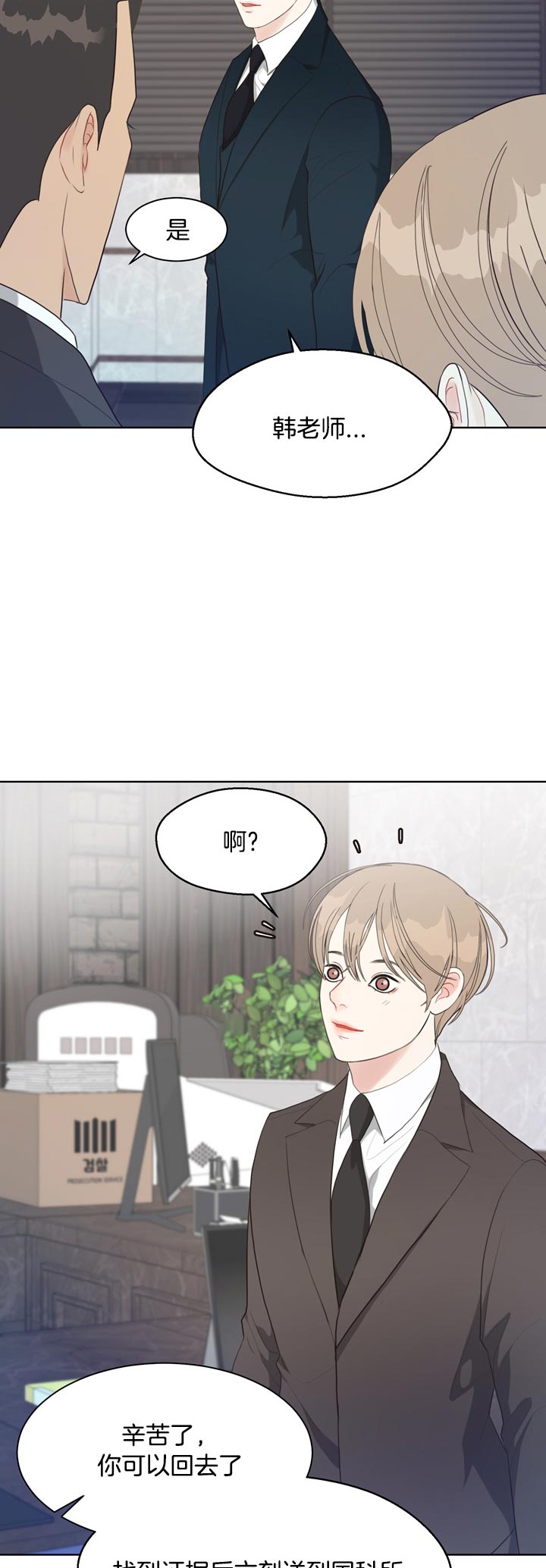 《赴夜》第62话 第13页