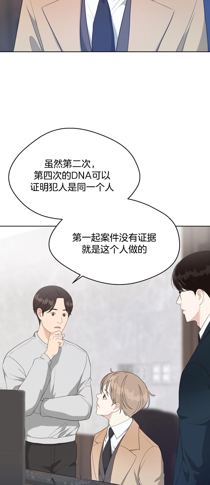 《赴夜》第62话 第3页