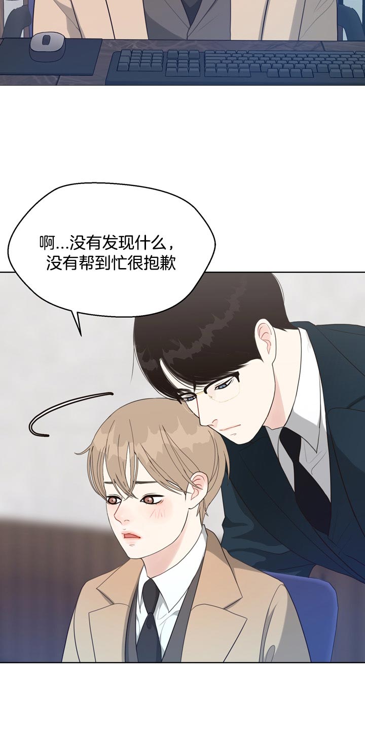 《赴夜》第61话 第14页