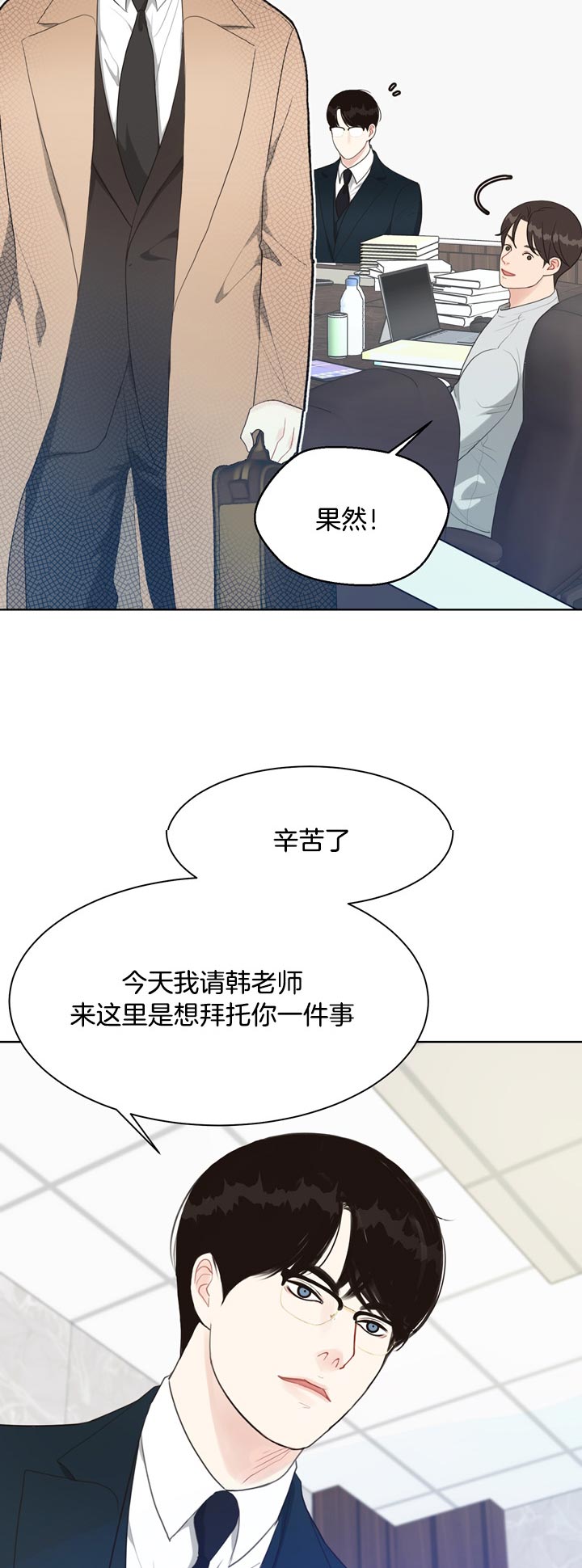 《赴夜》第61话 第2页