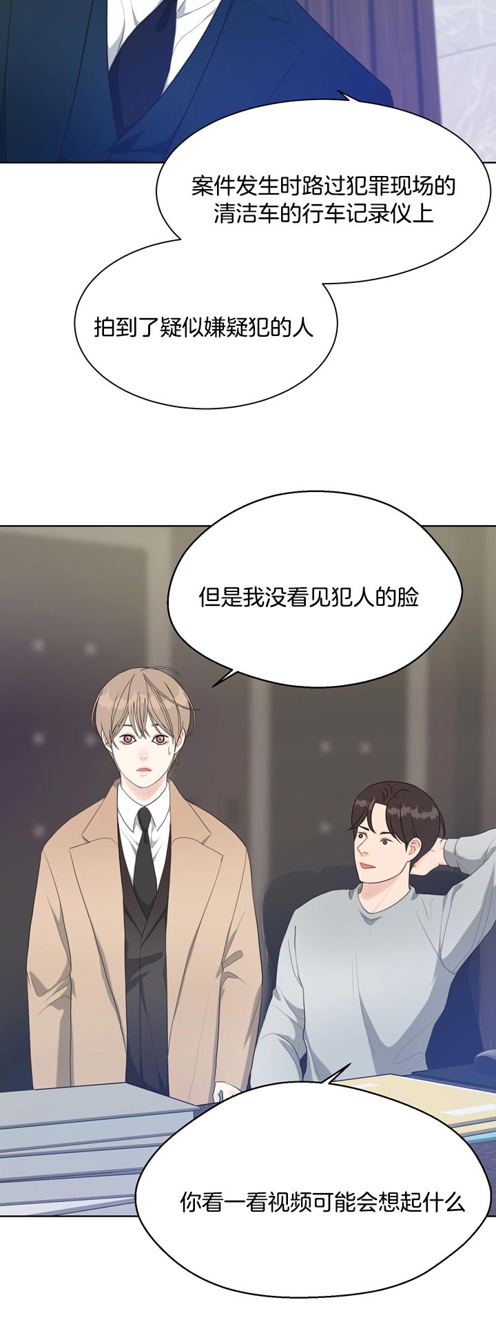 《赴夜》第61话 第3页