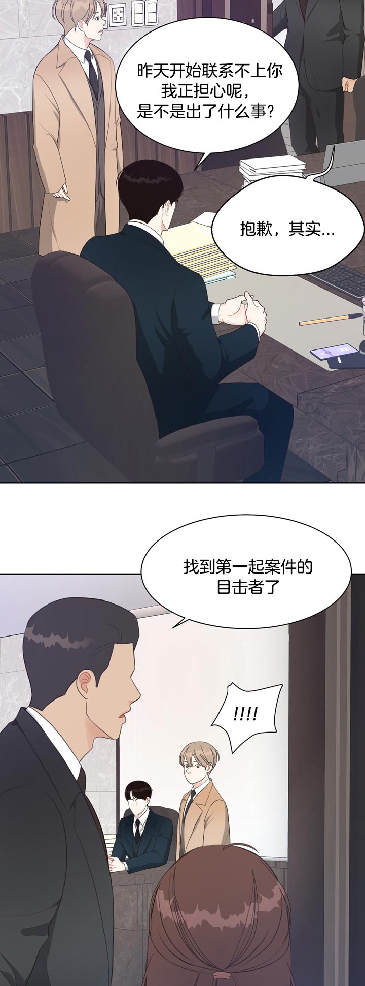 《赴夜》第61话 第5页