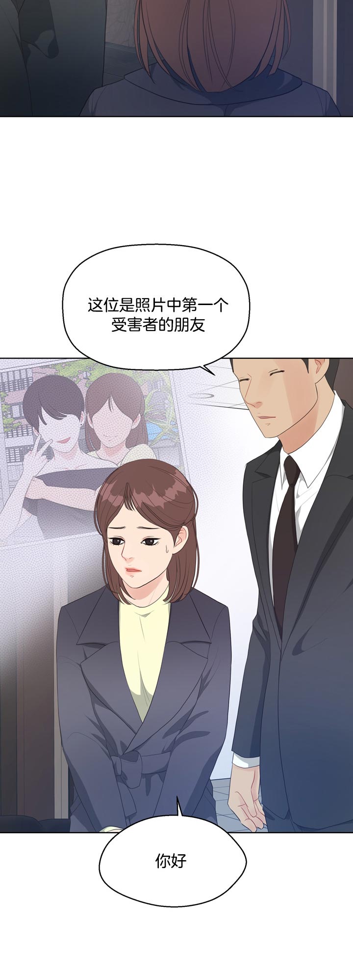 《赴夜》第61话 第6页