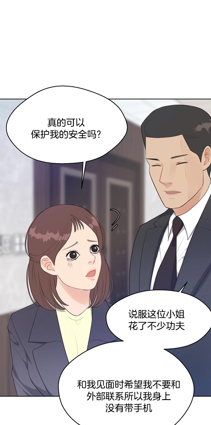 《赴夜》第61话 第8页