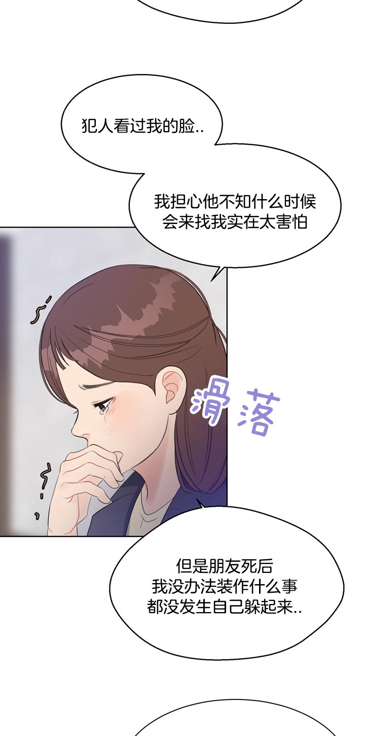 《赴夜》第61话 第9页