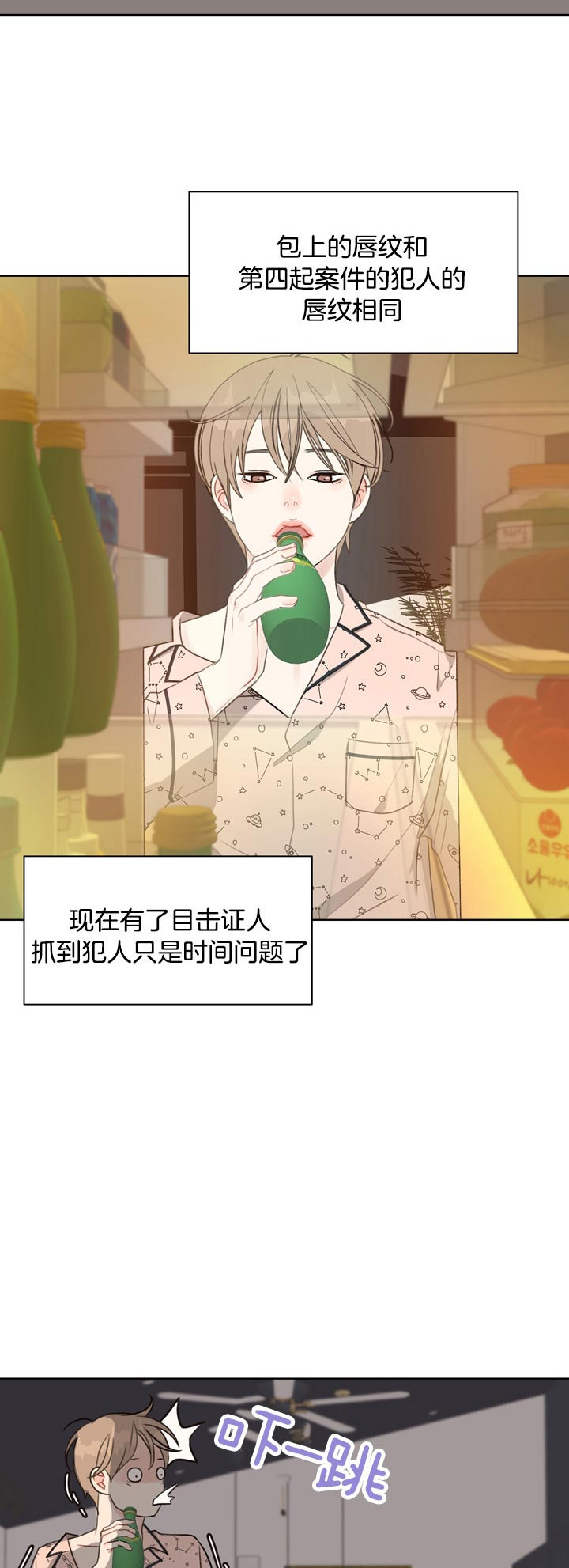 《赴夜》第63话 第2页