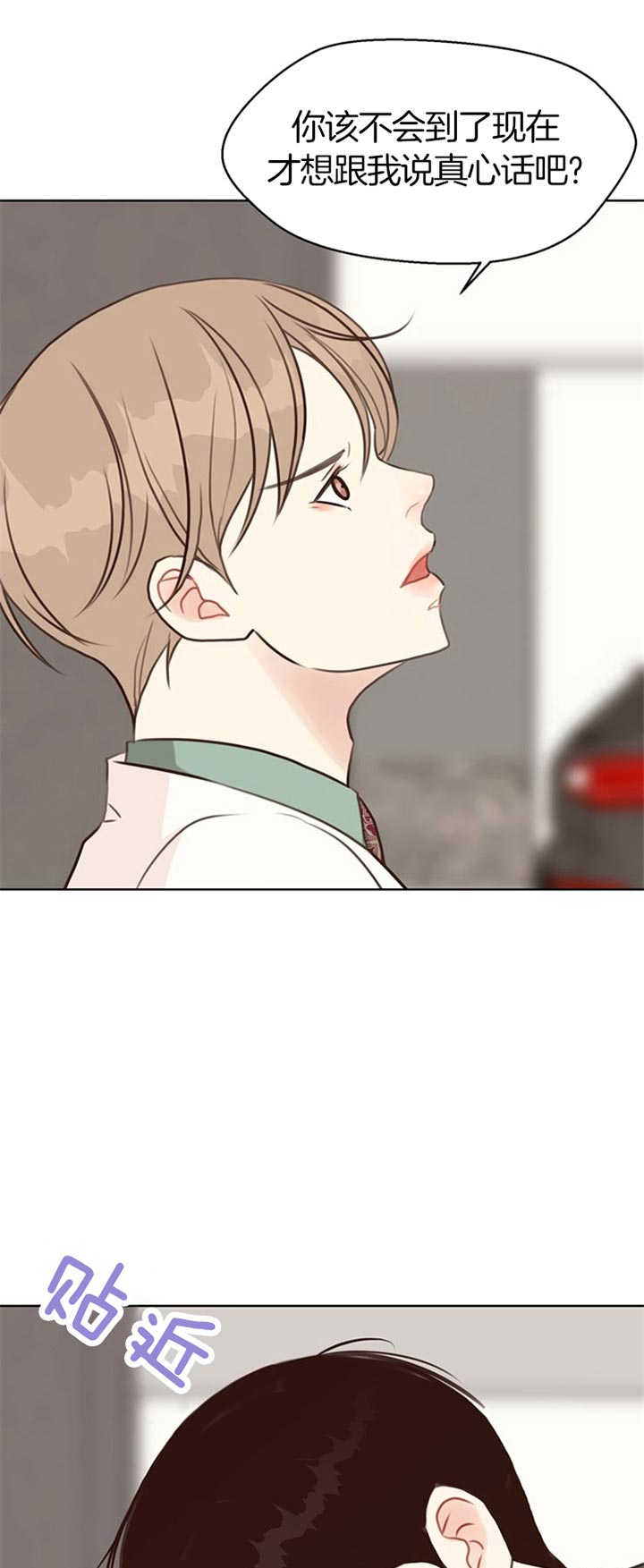 《赴夜》第65话 第10页