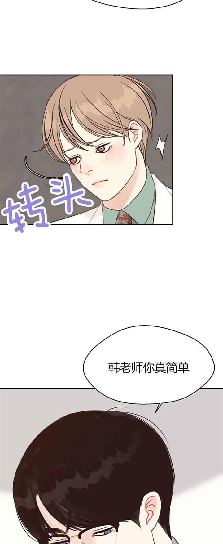 《赴夜》第65话 第13页