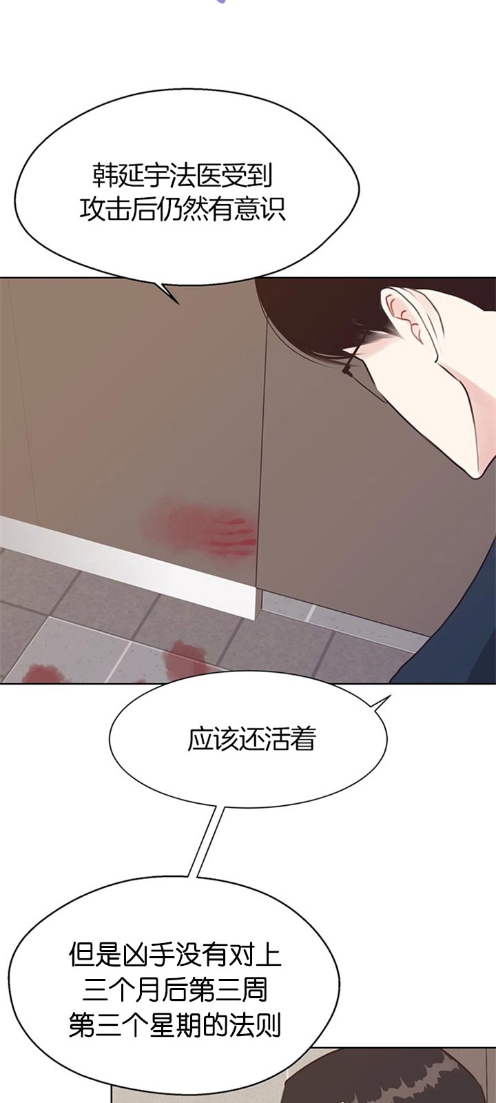 《赴夜》第70话 第12页