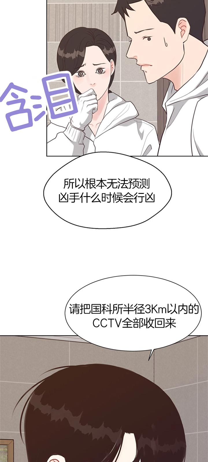 《赴夜》第70话 第13页