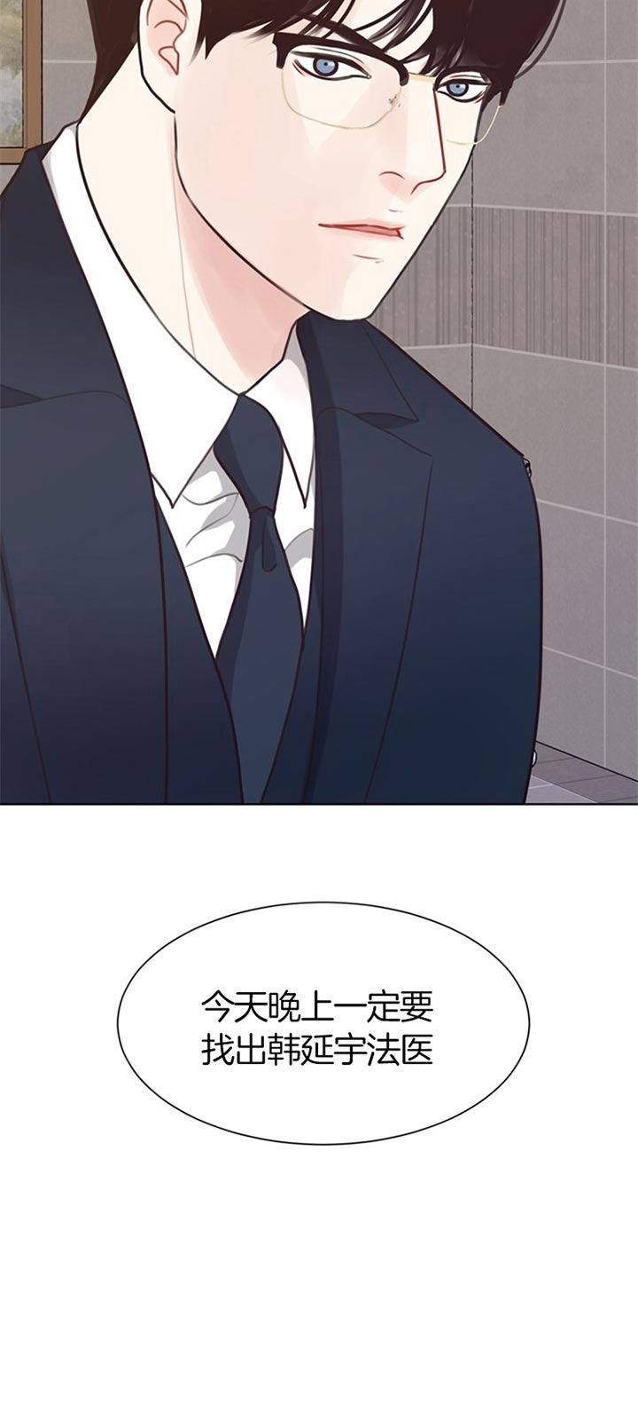 《赴夜》第70话 第14页
