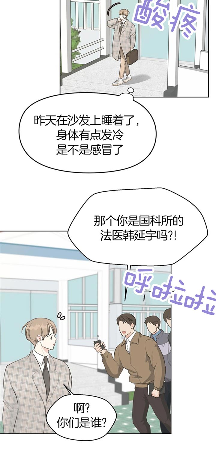 《赴夜》第66话 第11页