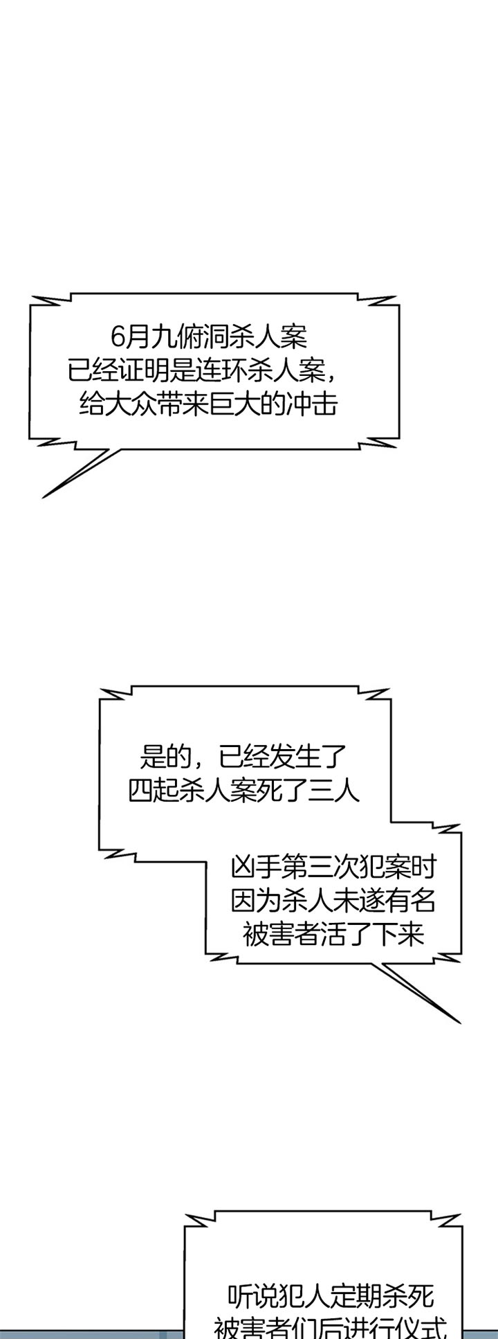 《赴夜》第66话 第13页