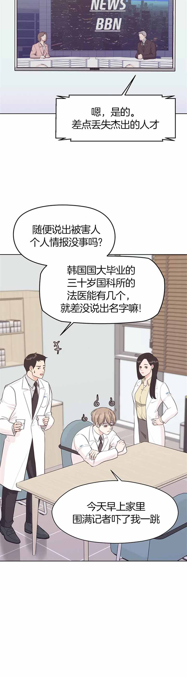 《赴夜》第66话 第15页