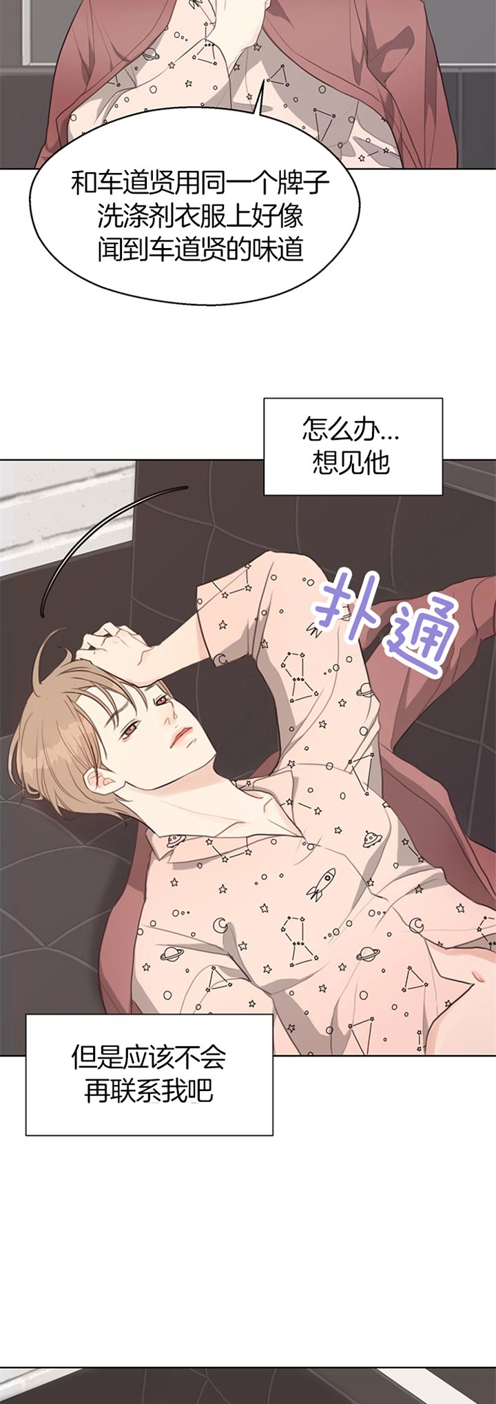《赴夜》第66话 第3页