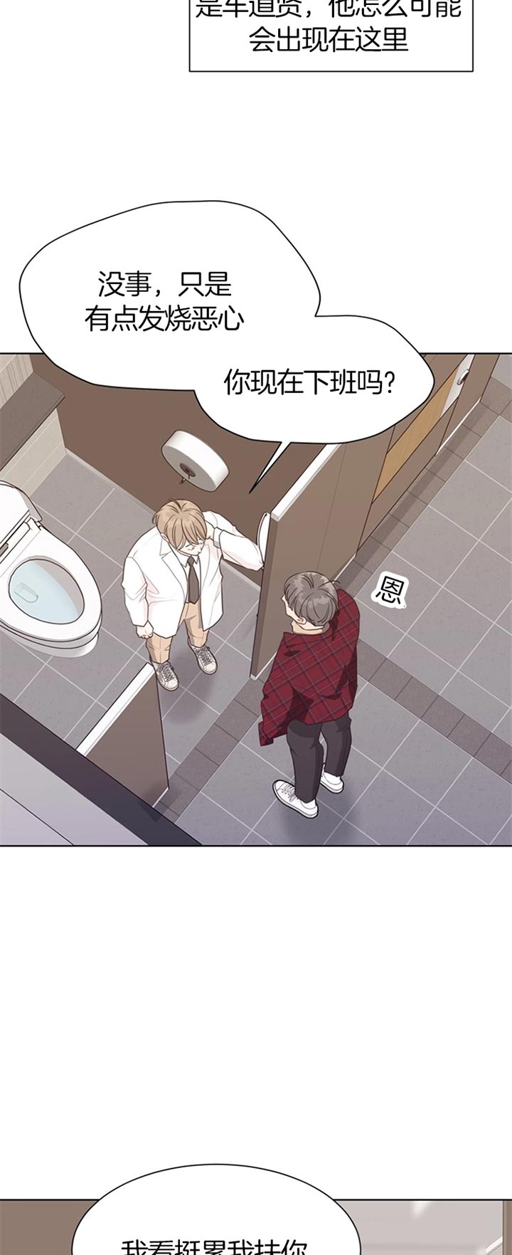 《赴夜》第68话 第10页