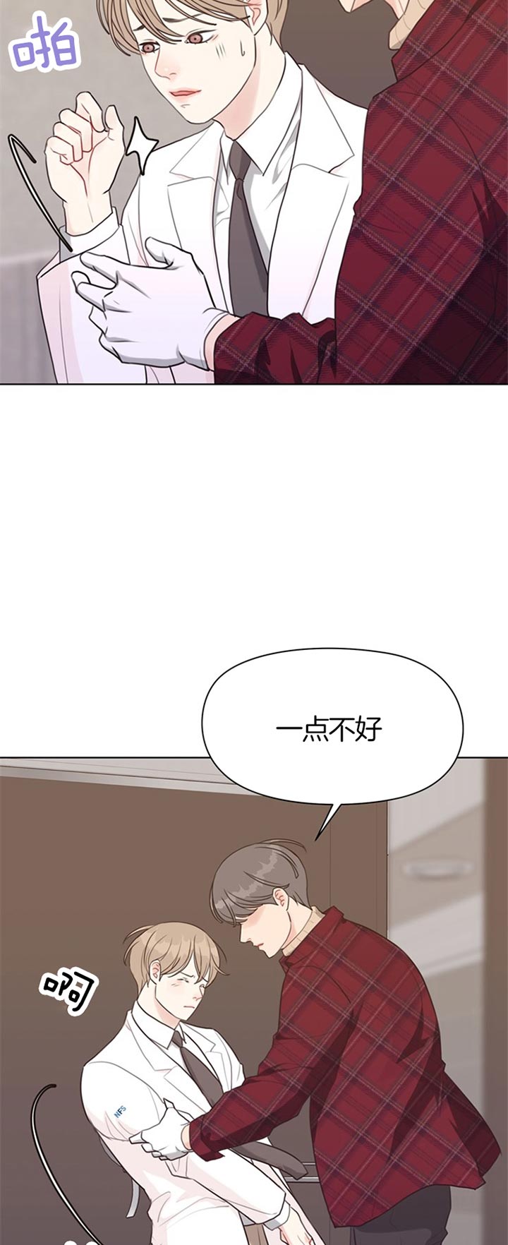 《赴夜》第68话 第12页