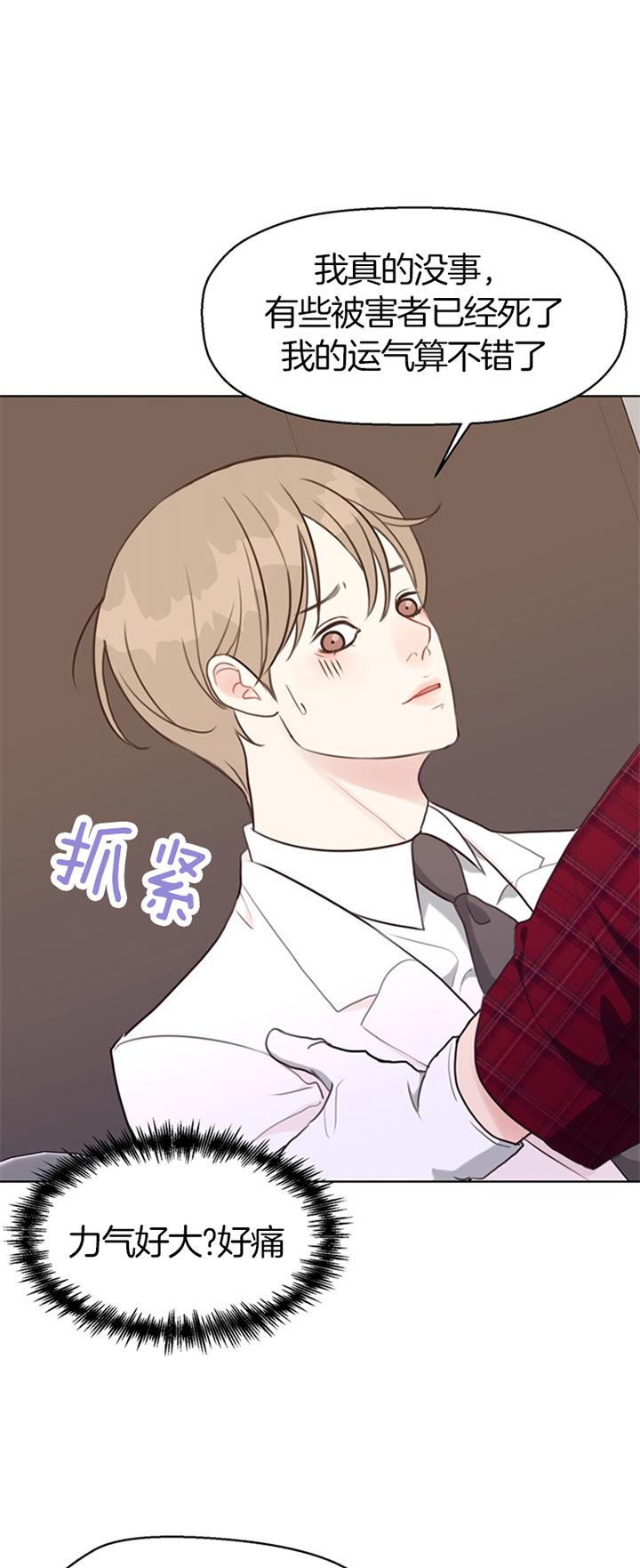 《赴夜》第68话 第14页