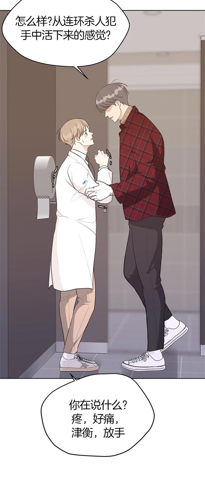 《赴夜》第68话 第15页