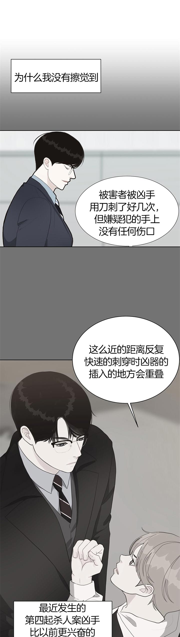 《赴夜》第69话 第1页