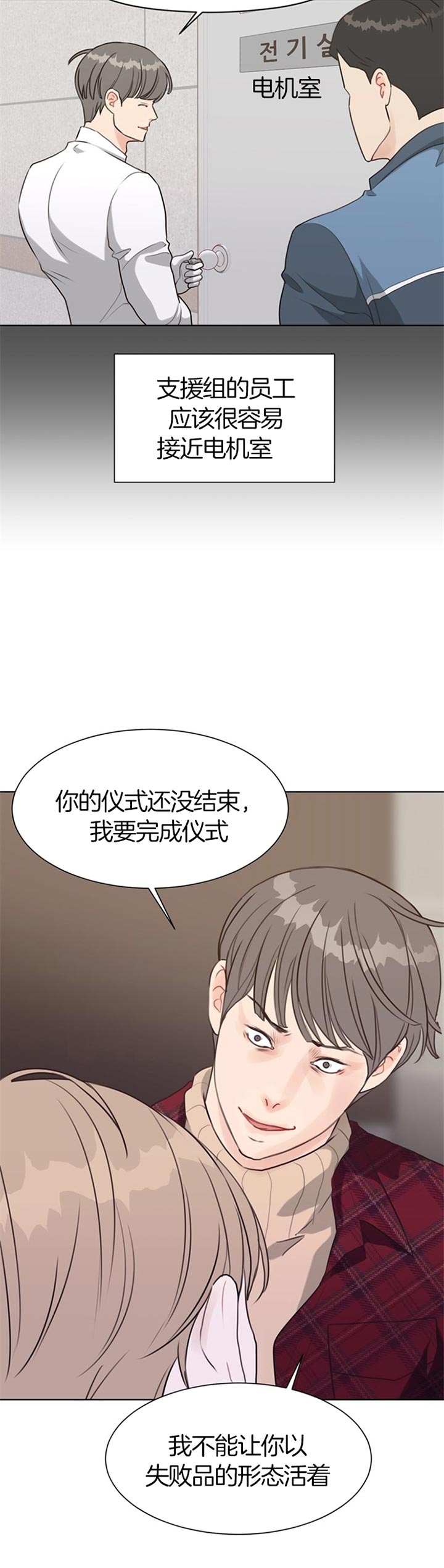 《赴夜》第69话 第3页