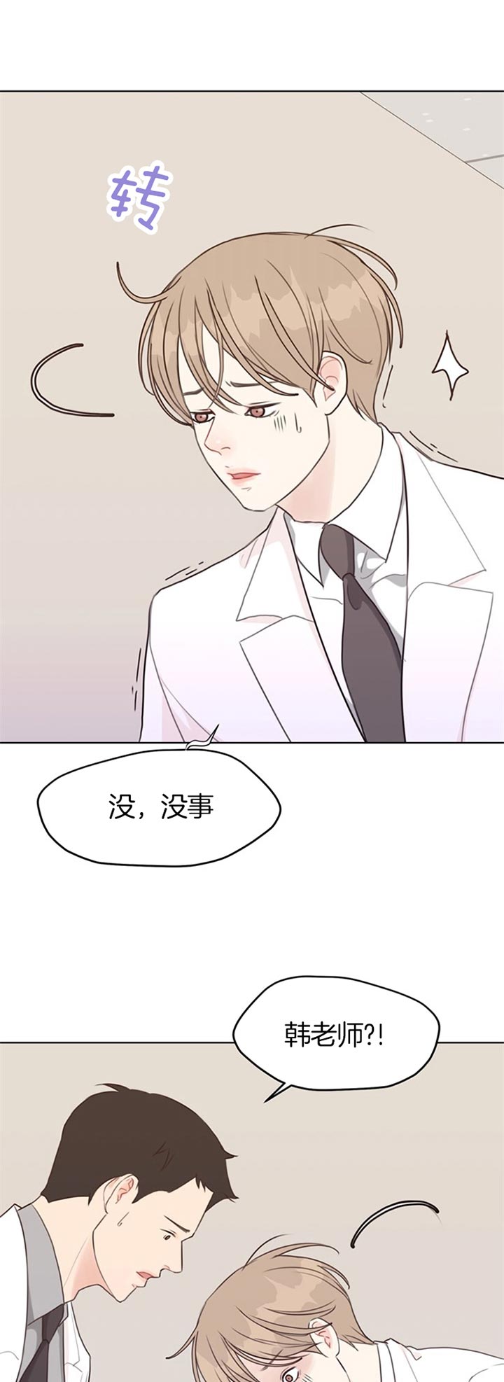《赴夜》第67话 第11页