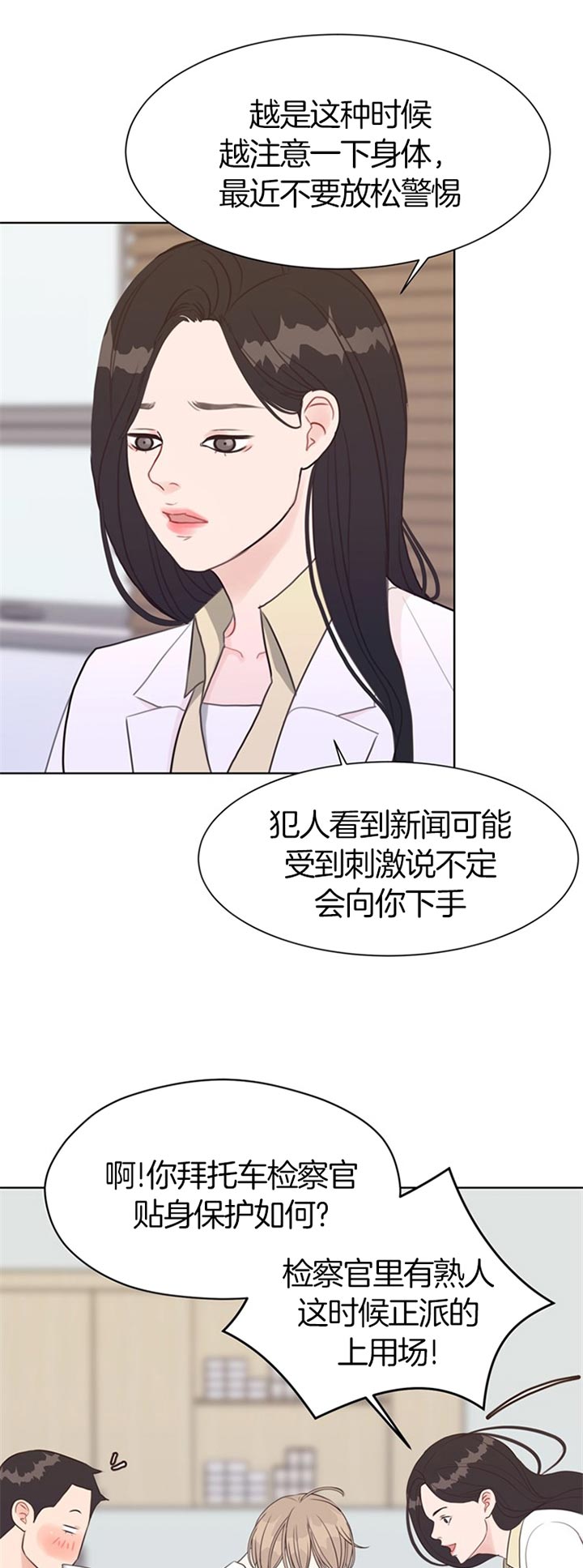 《赴夜》第67话 第2页