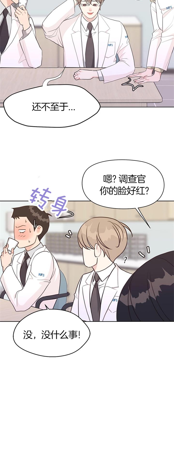《赴夜》第67话 第3页