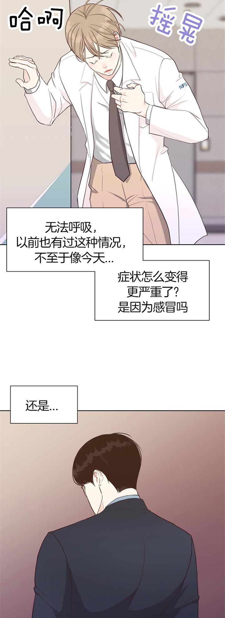《赴夜》第67话 第6页