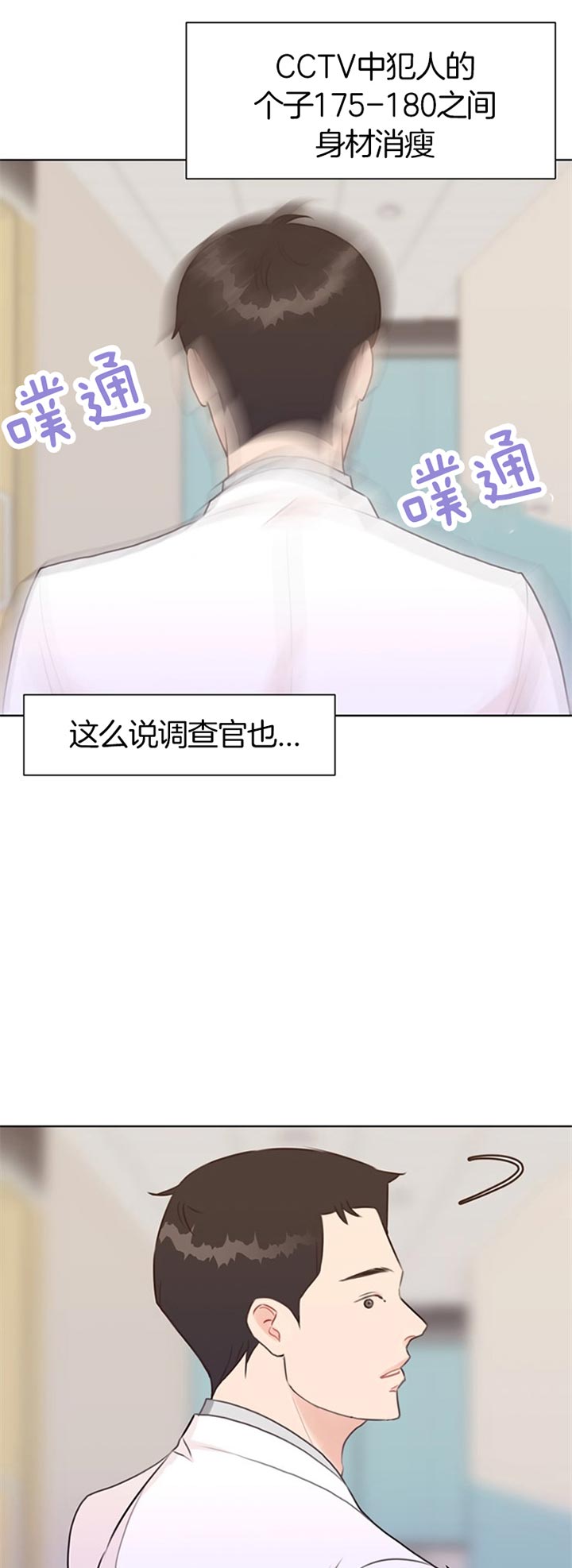 《赴夜》第67话 第8页
