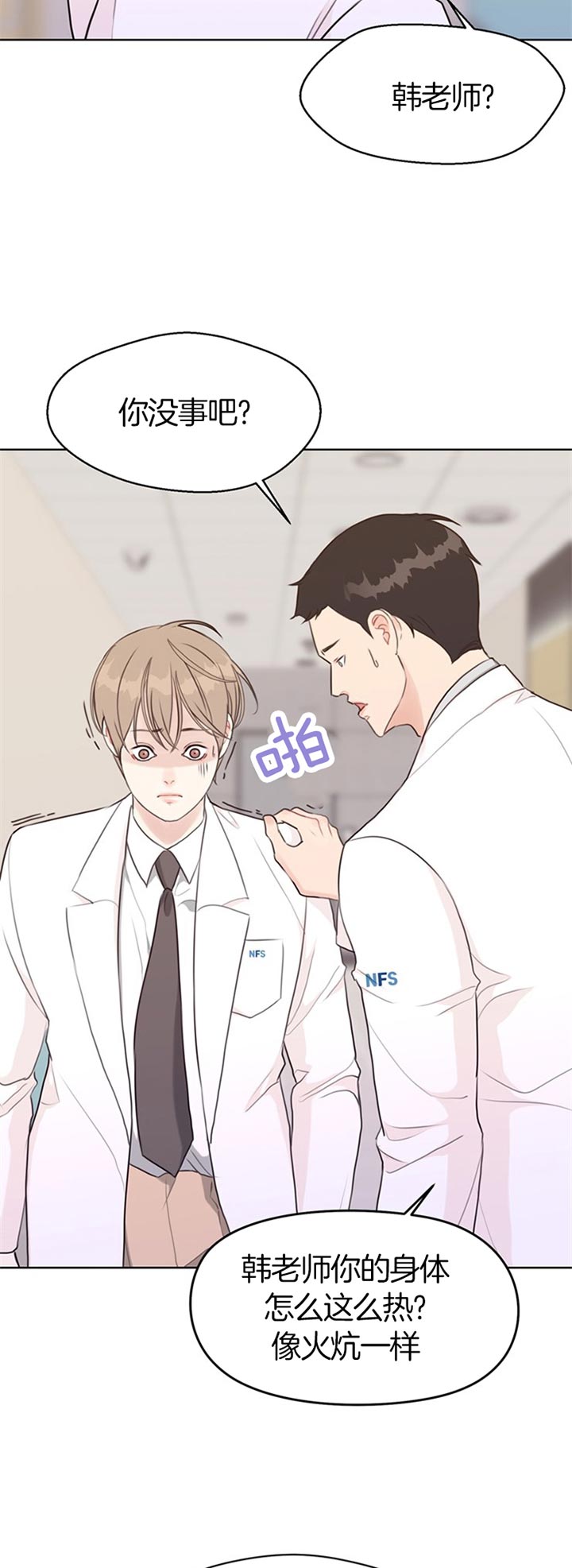 《赴夜》第67话 第9页
