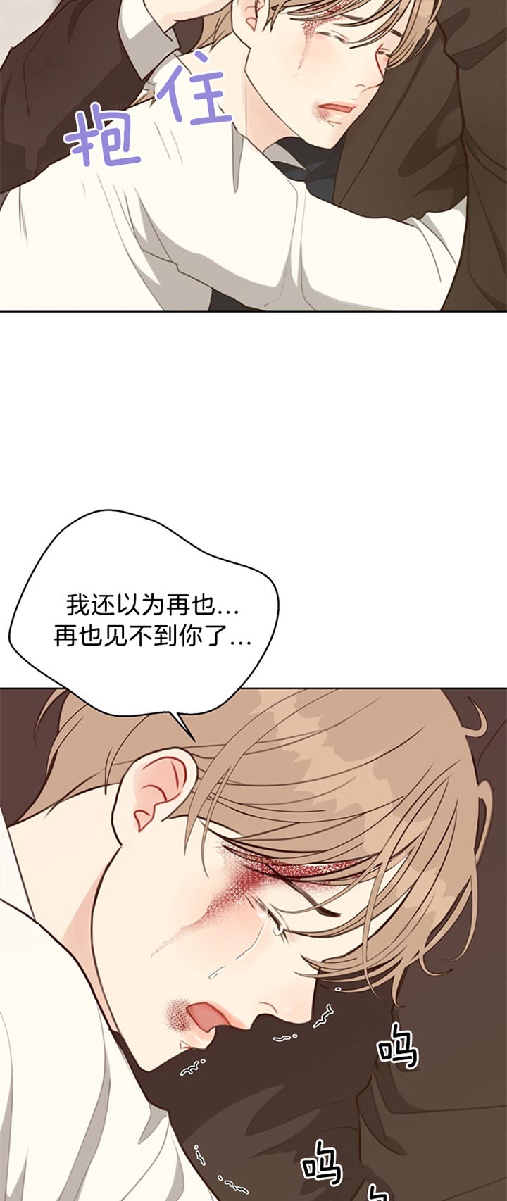 《赴夜》第74话 第14页