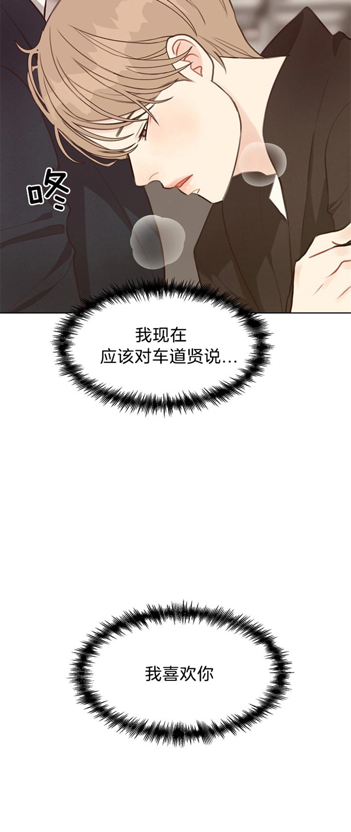 《赴夜》第74话 第20页