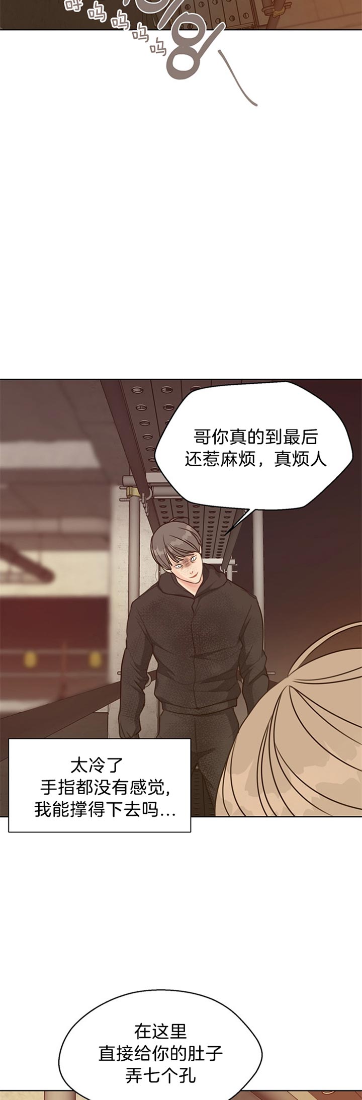 《赴夜》第74话 第2页
