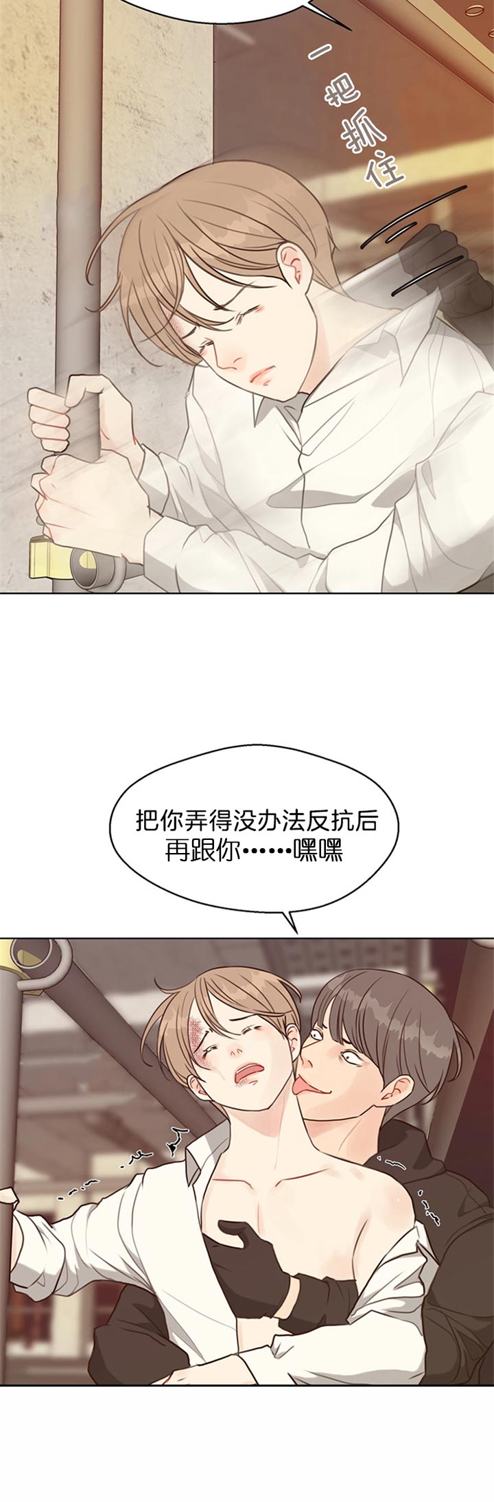 《赴夜》第74话 第3页