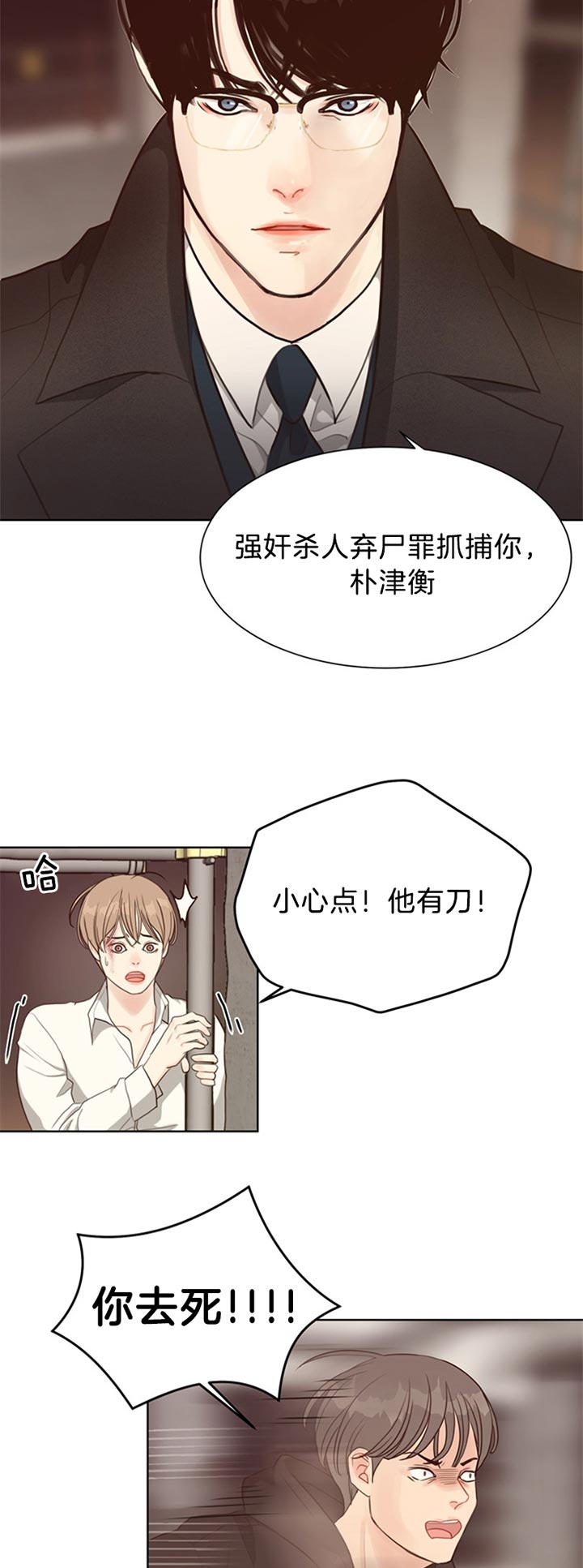 《赴夜》第74话 第8页