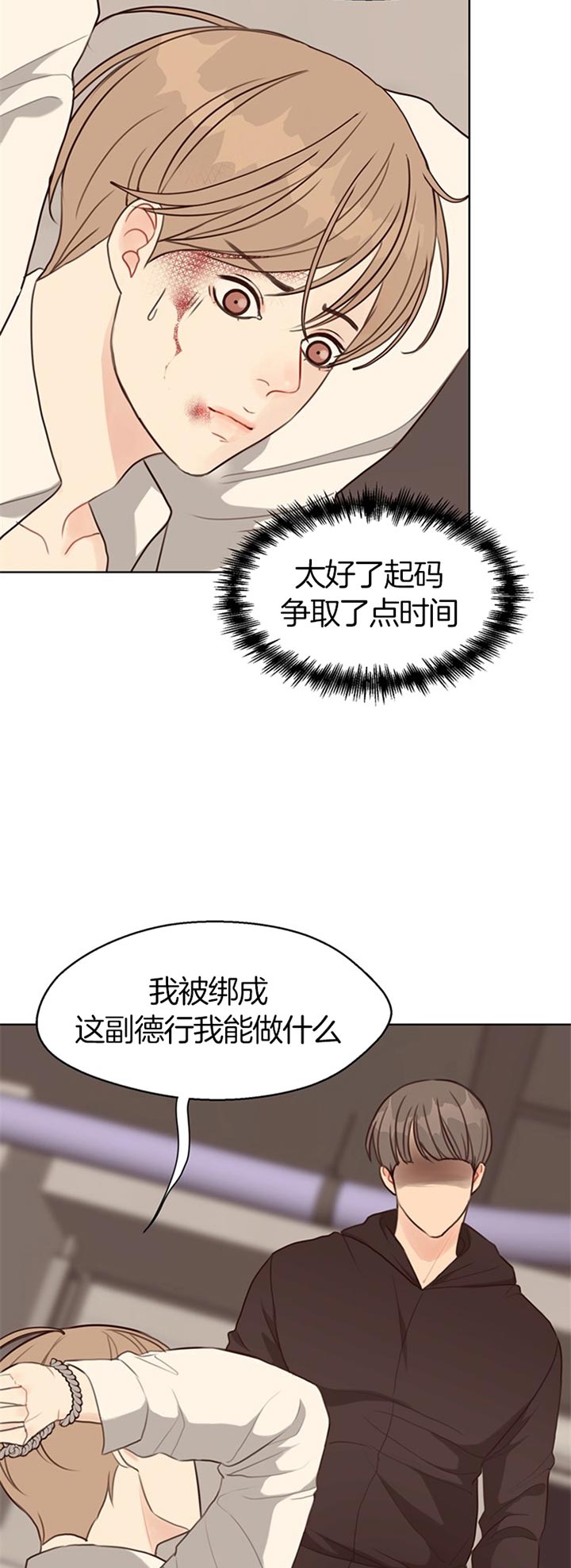 《赴夜》第71话 第10页