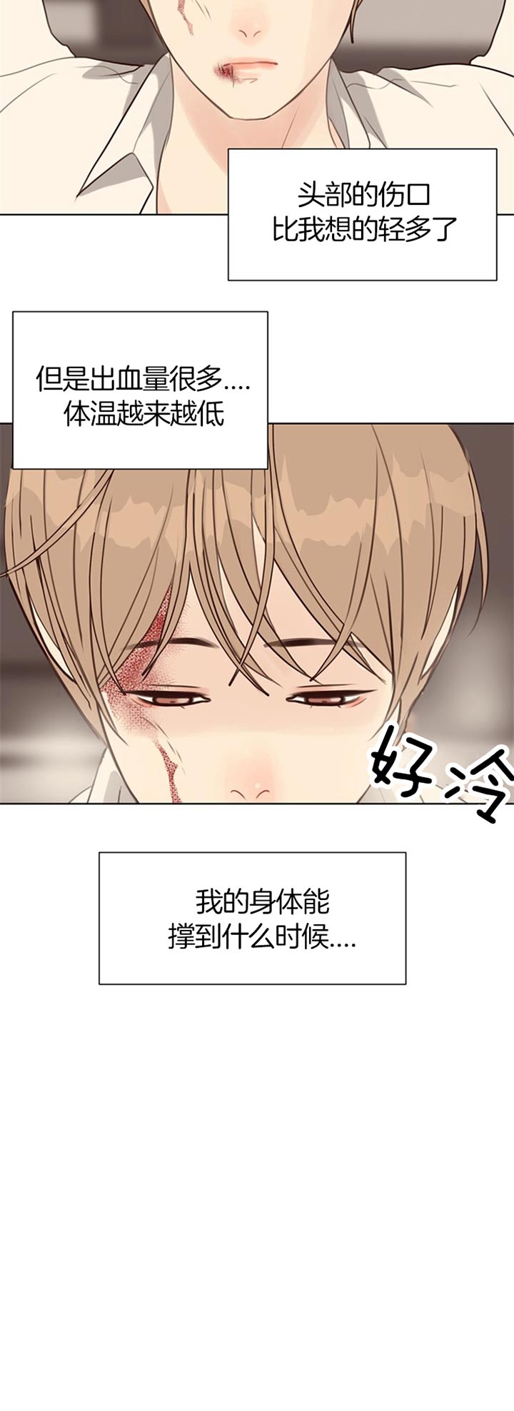 《赴夜》第71话 第12页