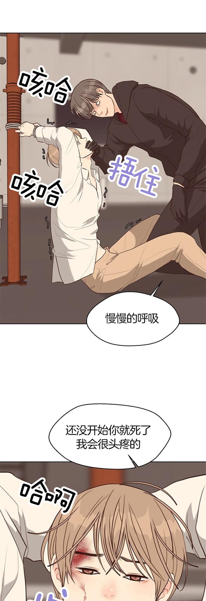 《赴夜》第71话 第3页