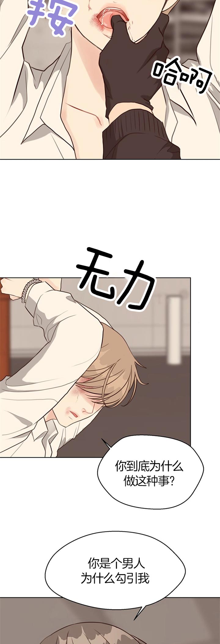 《赴夜》第71话 第4页