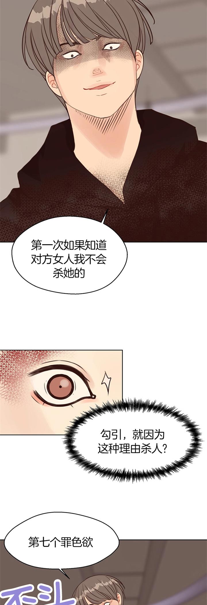 《赴夜》第71话 第5页