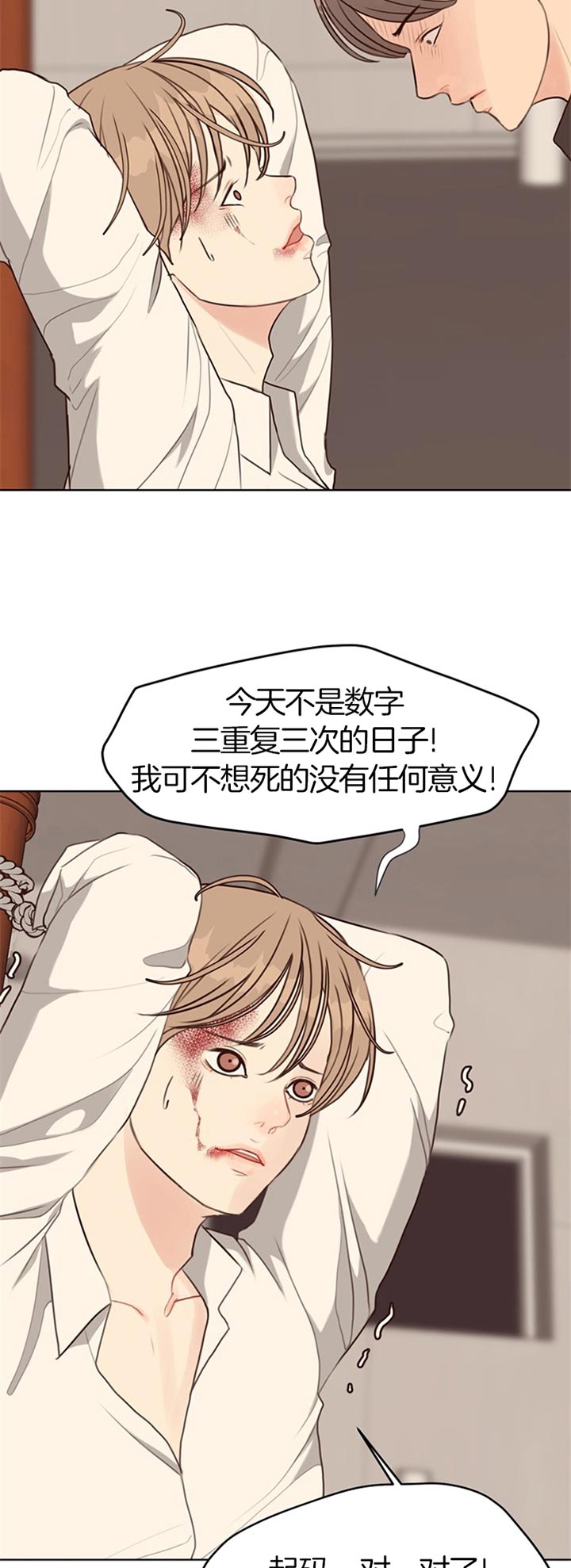 《赴夜》第71话 第8页