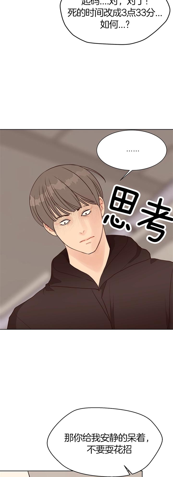 《赴夜》第71话 第9页
