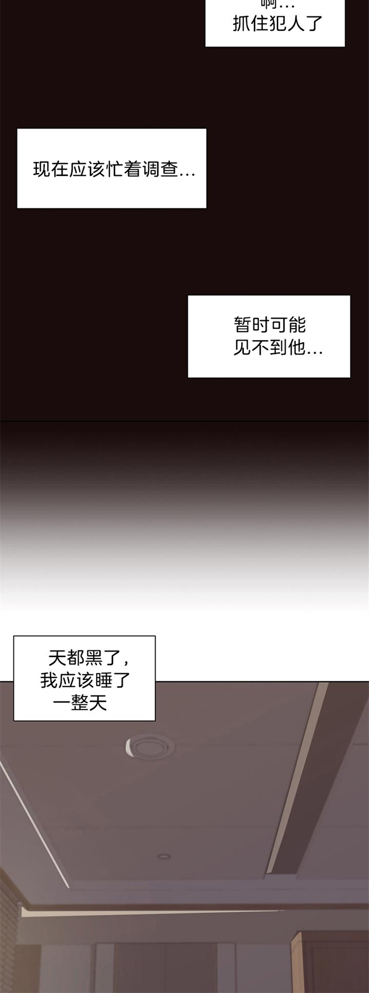 《赴夜》第75话 第3页