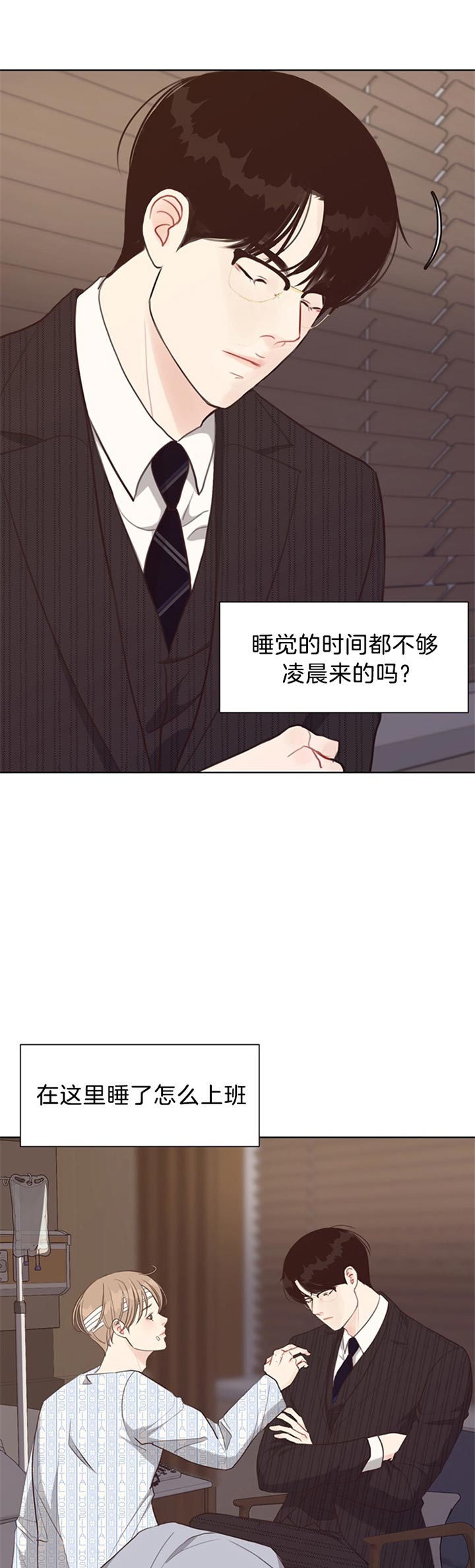 《赴夜》第75话 第5页