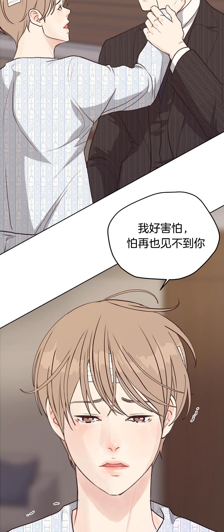 《赴夜》第75话 第8页