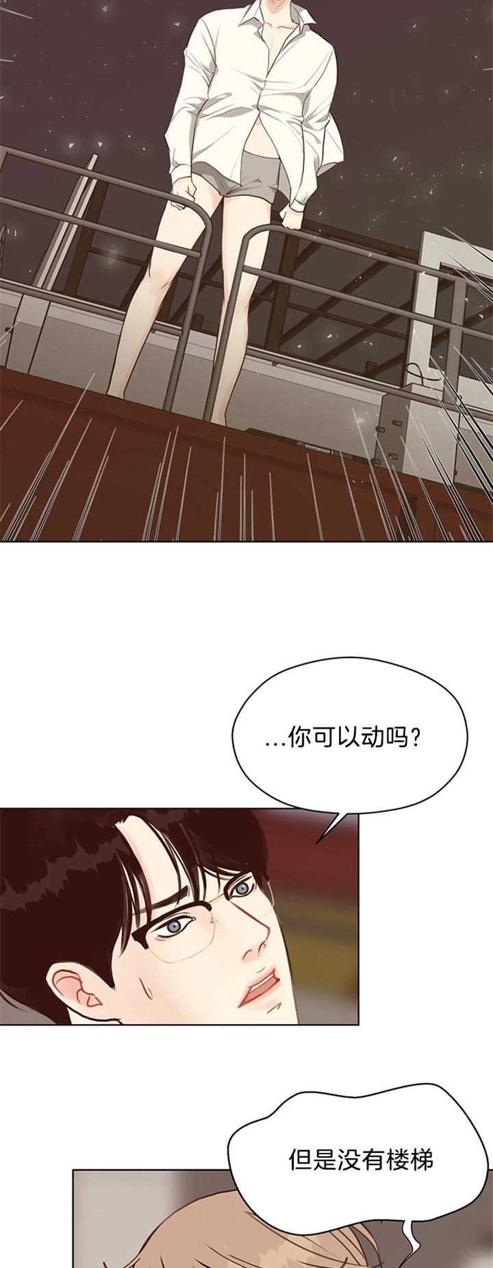 《赴夜》第73话 第13页