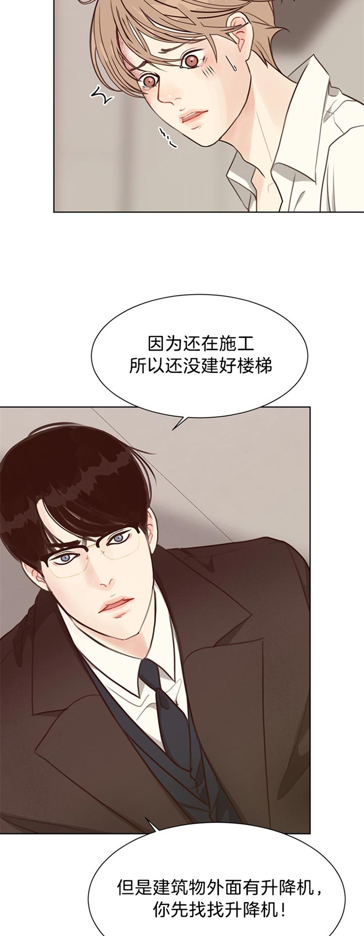 《赴夜》第73话 第14页