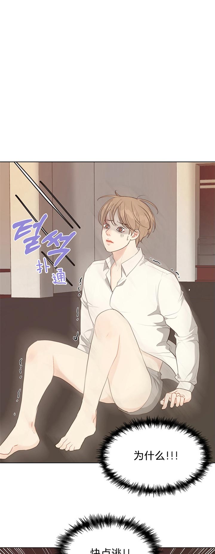 《赴夜》第73话 第19页